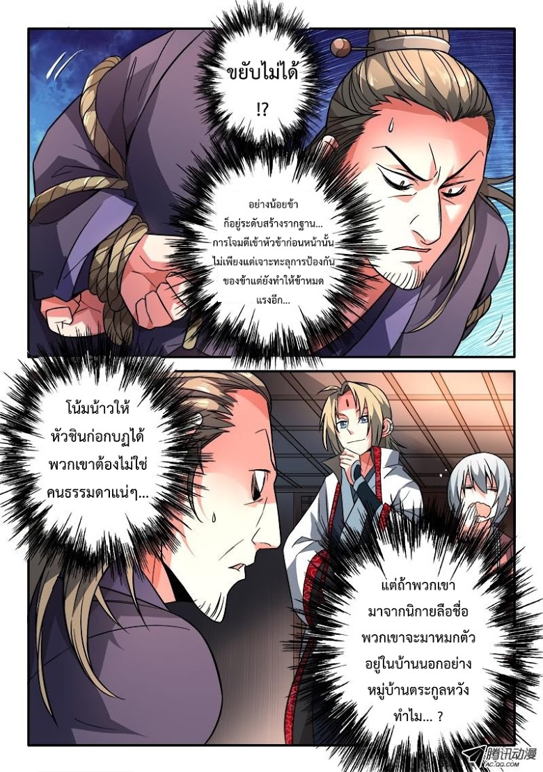 อ่าน Spirit Blade Mountain