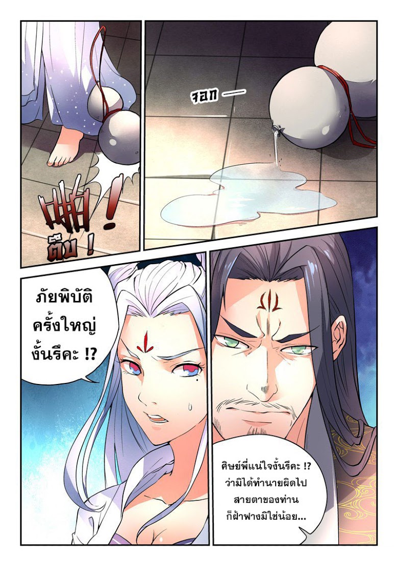 อ่าน Spirit Blade Mountain