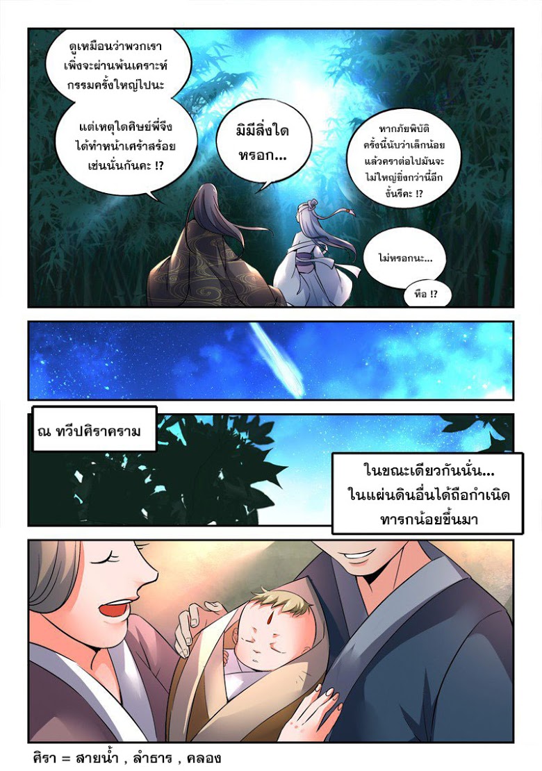 อ่าน Spirit Blade Mountain