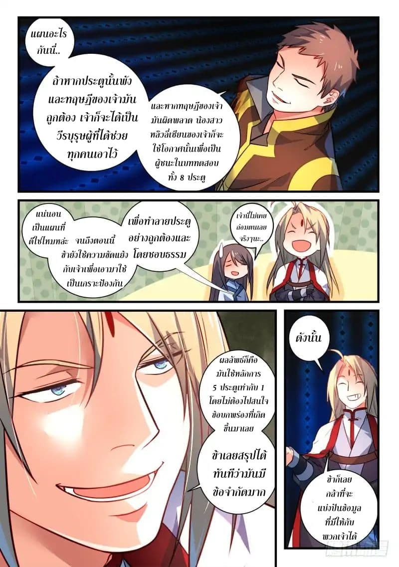 อ่าน Spirit Blade Mountain