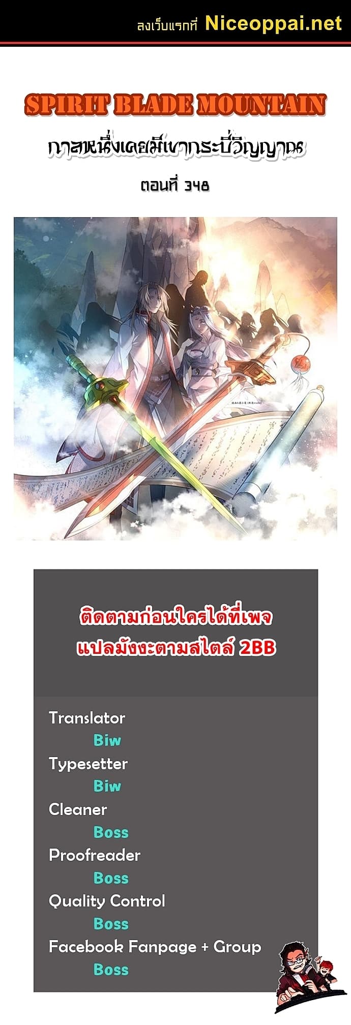 อ่าน Spirit Blade Mountain