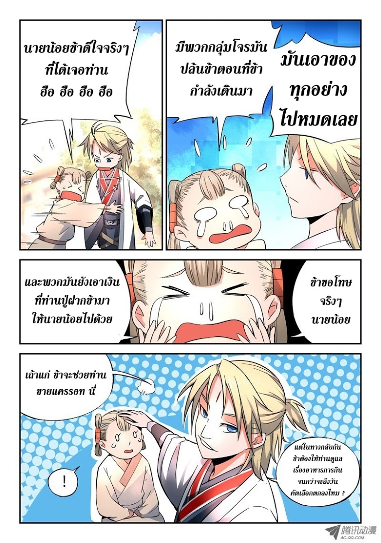 อ่าน Spirit Blade Mountain