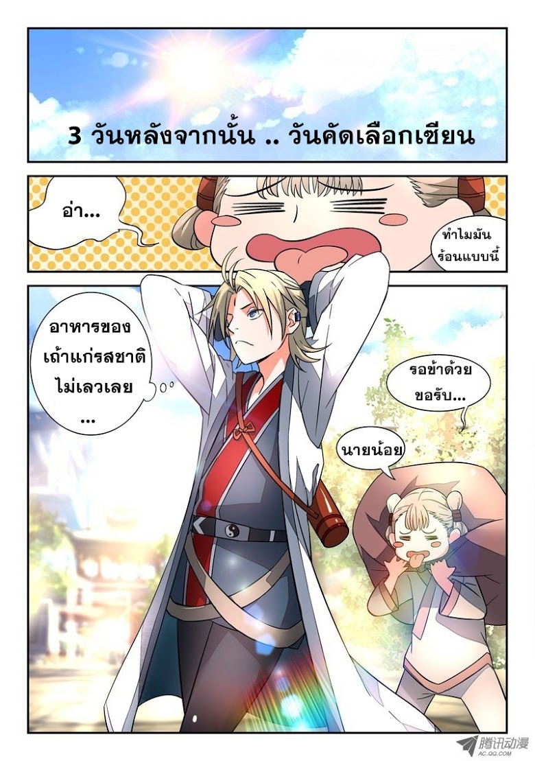 อ่าน Spirit Blade Mountain