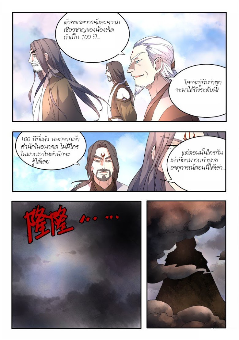 อ่าน Spirit Blade Mountain