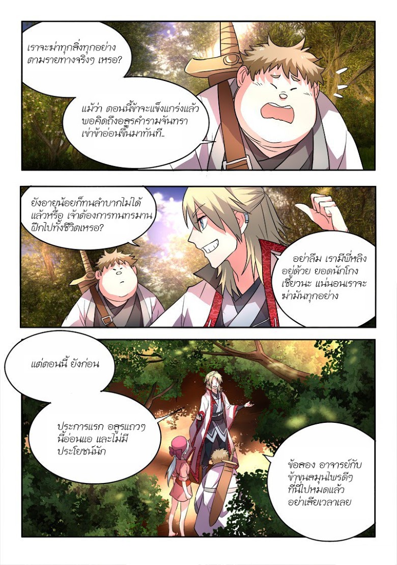 อ่าน Spirit Blade Mountain