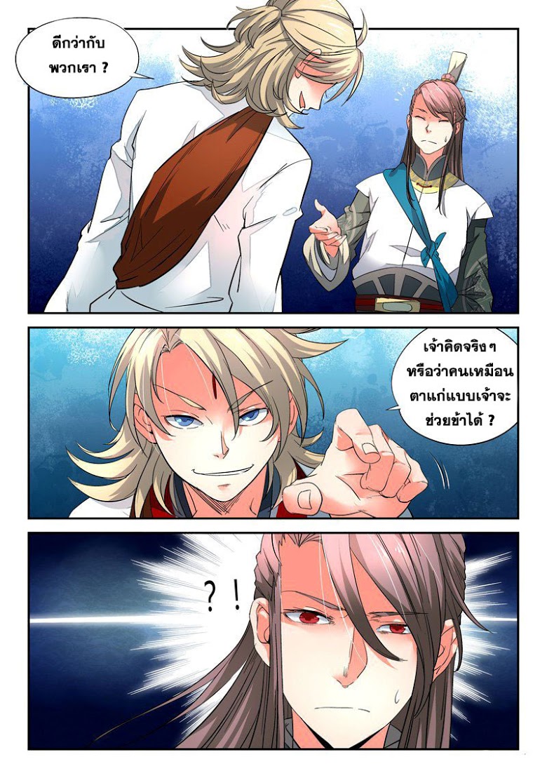 อ่าน Spirit Blade Mountain