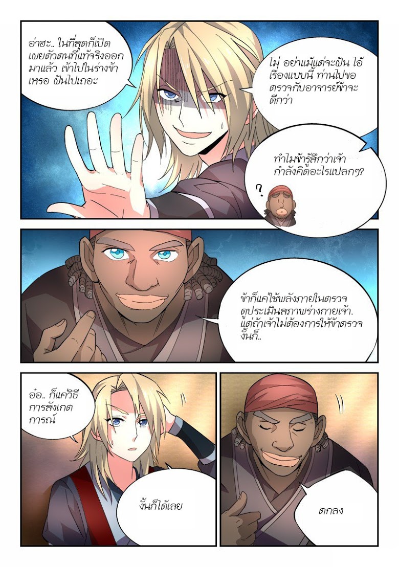 อ่าน Spirit Blade Mountain