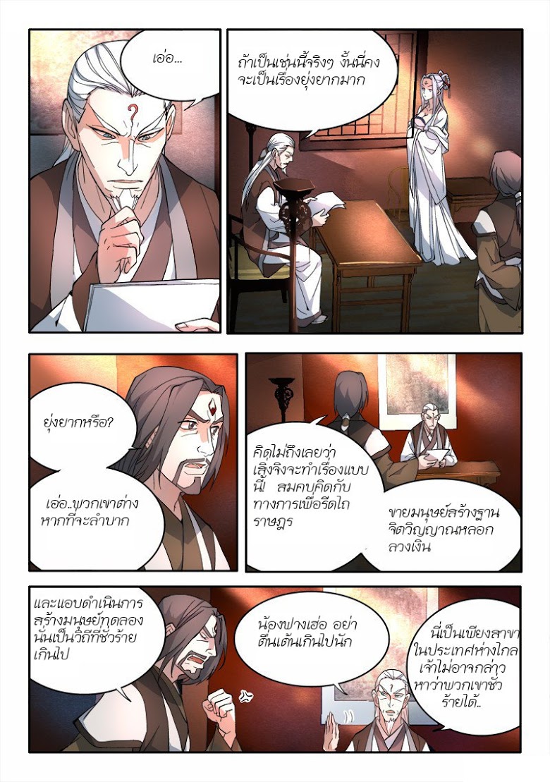 อ่าน Spirit Blade Mountain