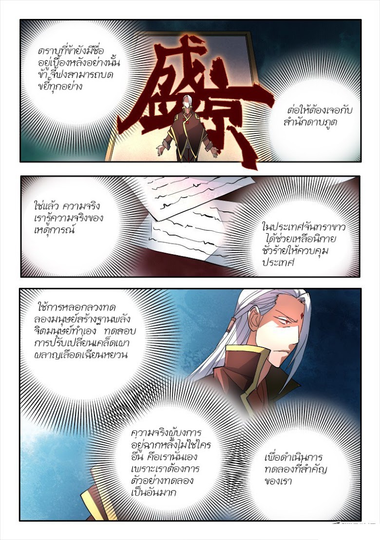 อ่าน Spirit Blade Mountain