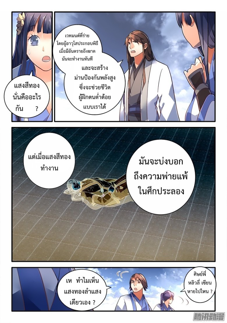 อ่าน Spirit Blade Mountain