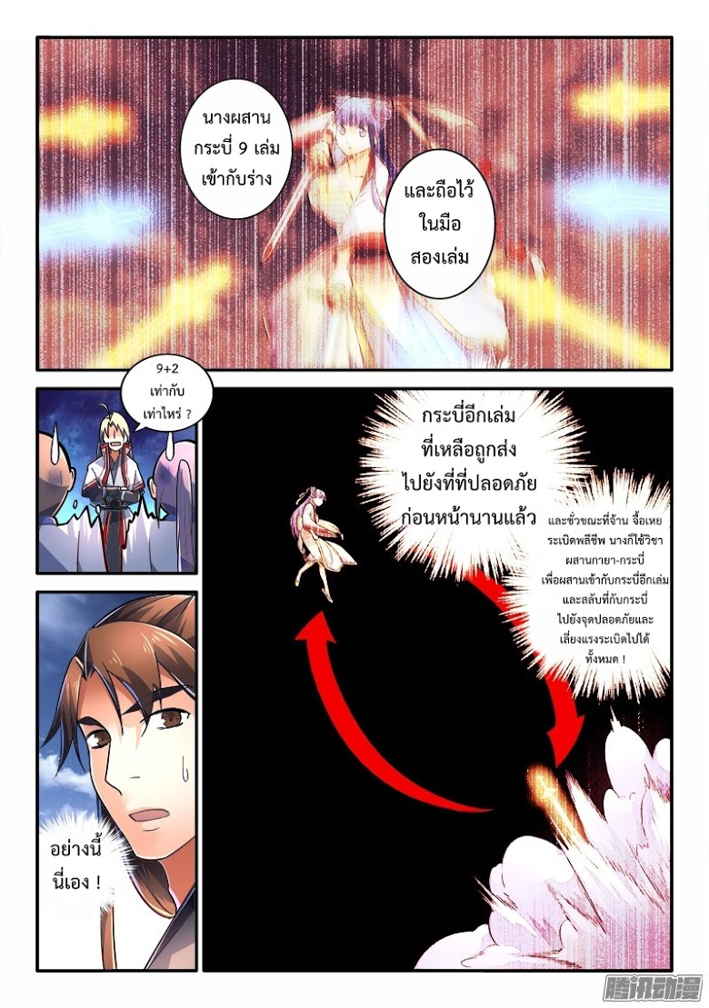 อ่าน Spirit Blade Mountain