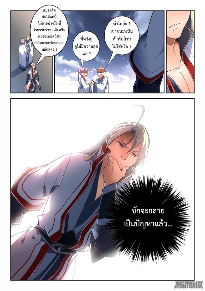 อ่าน Spirit Blade Mountain