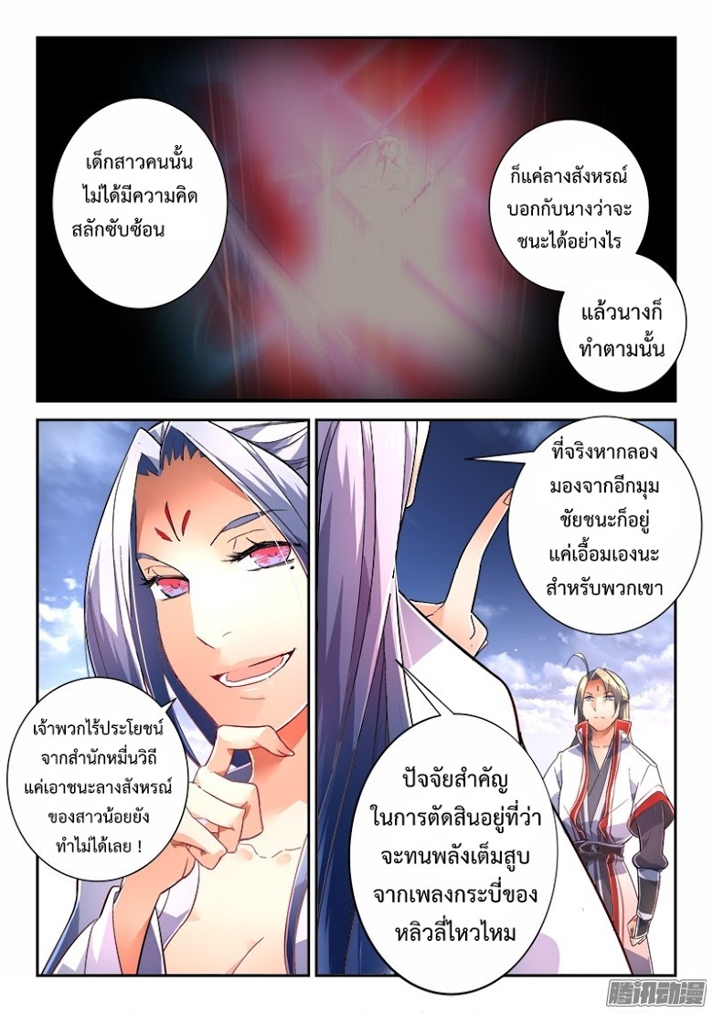 อ่าน Spirit Blade Mountain