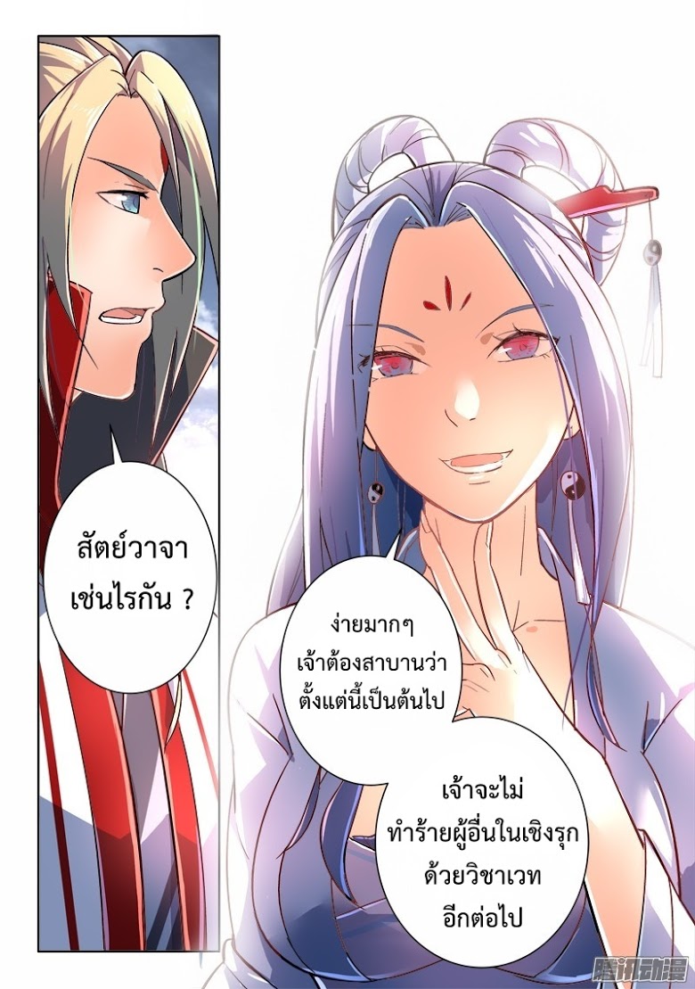 อ่าน Spirit Blade Mountain