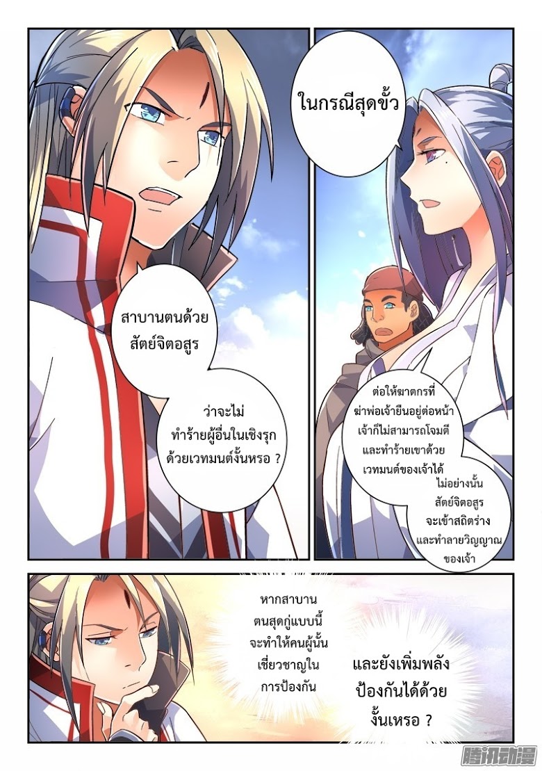 อ่าน Spirit Blade Mountain