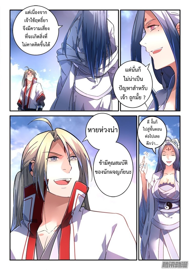 อ่าน Spirit Blade Mountain