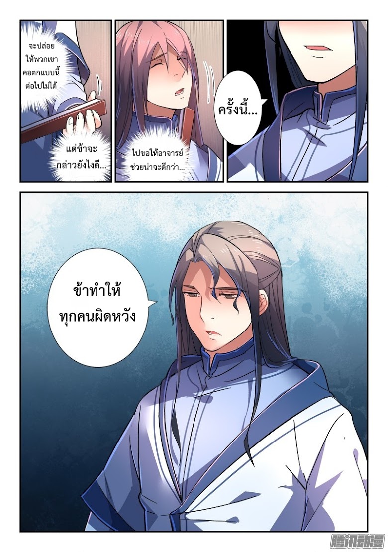 อ่าน Spirit Blade Mountain