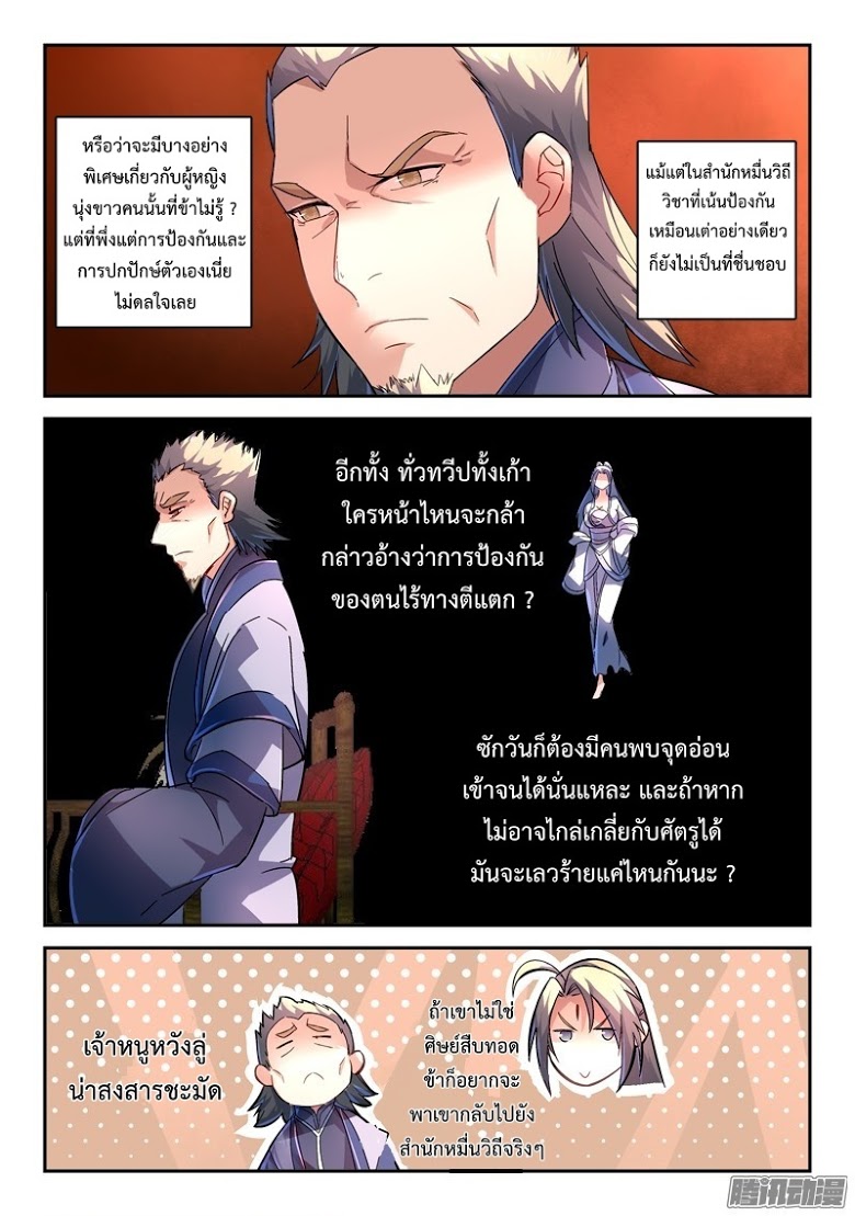 อ่าน Spirit Blade Mountain