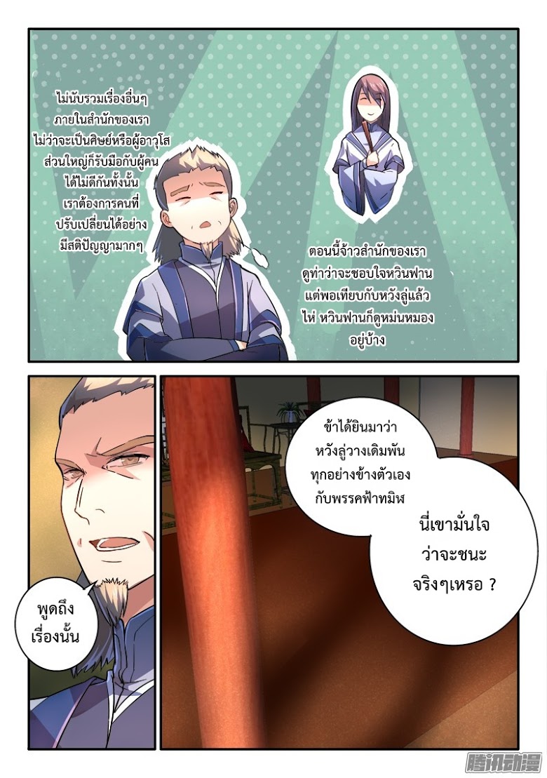 อ่าน Spirit Blade Mountain