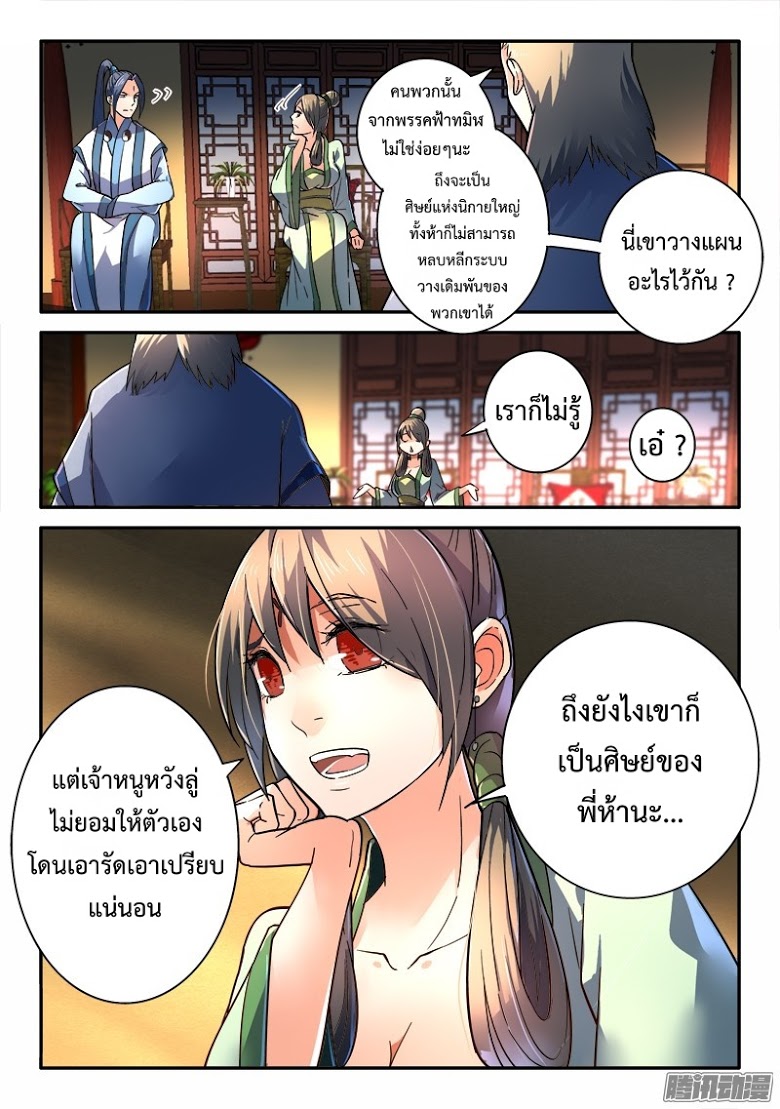 อ่าน Spirit Blade Mountain