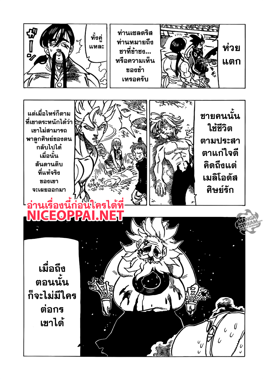 อ่าน Nanatsu no Taizai