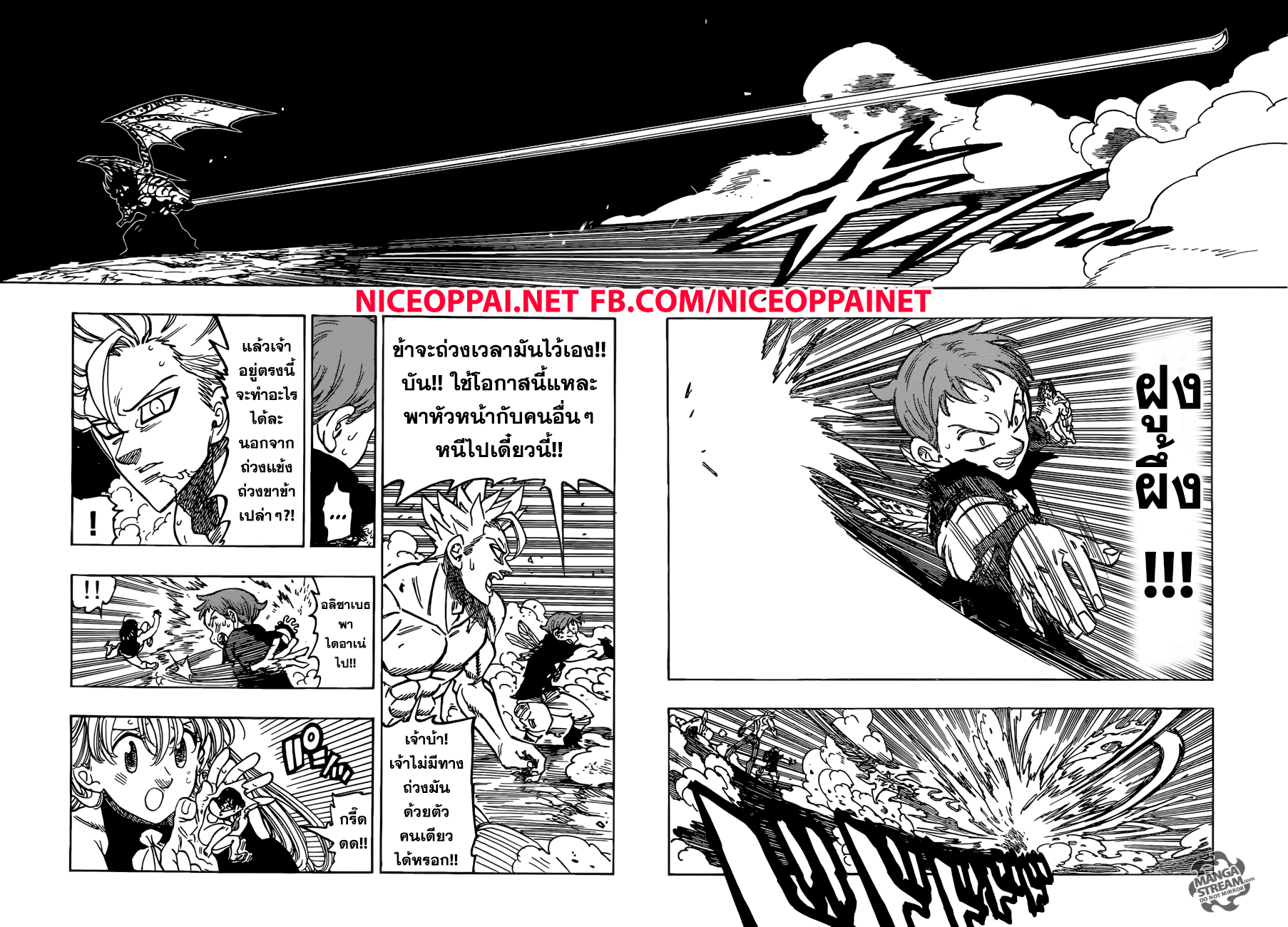 อ่าน Nanatsu no Taizai