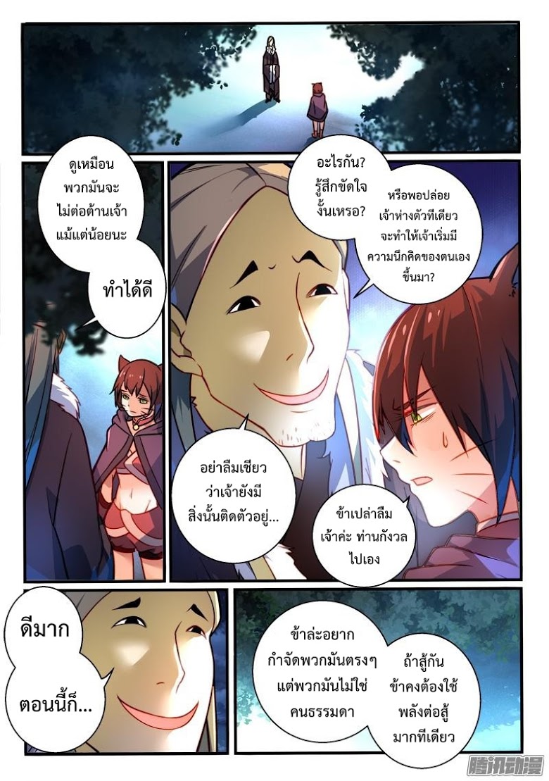 อ่าน Spirit Blade Mountain