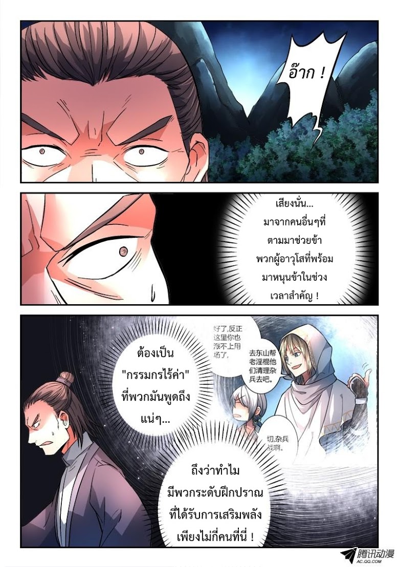 อ่าน Spirit Blade Mountain