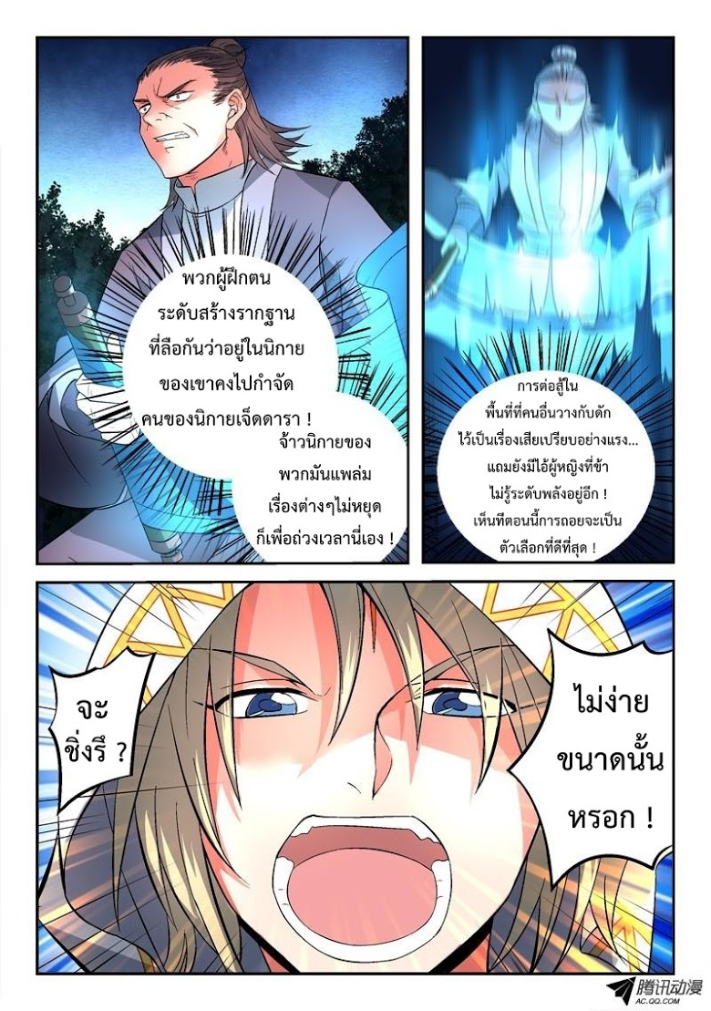 อ่าน Spirit Blade Mountain