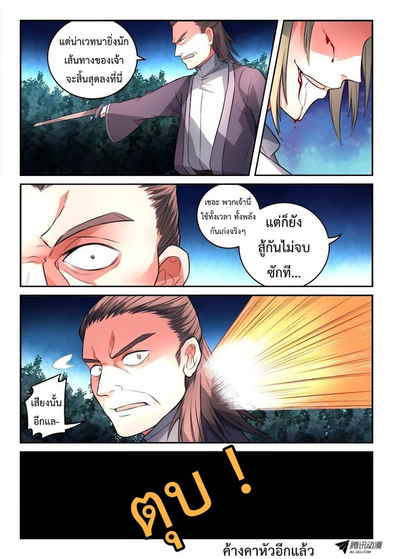 อ่าน Spirit Blade Mountain