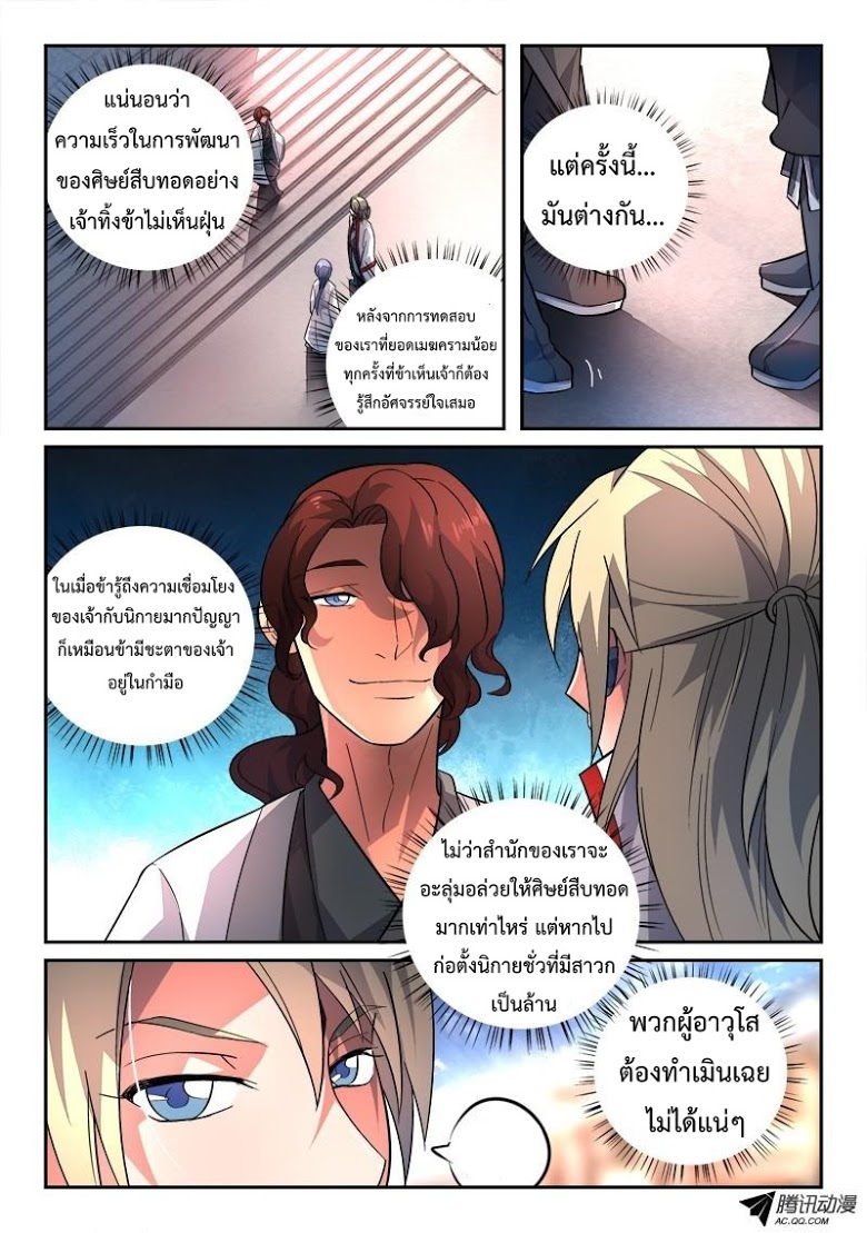 อ่าน Spirit Blade Mountain