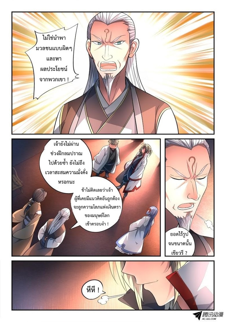 อ่าน Spirit Blade Mountain