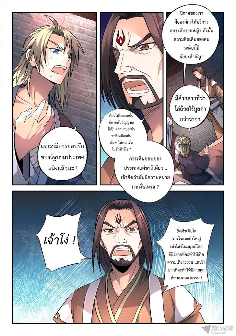 อ่าน Spirit Blade Mountain