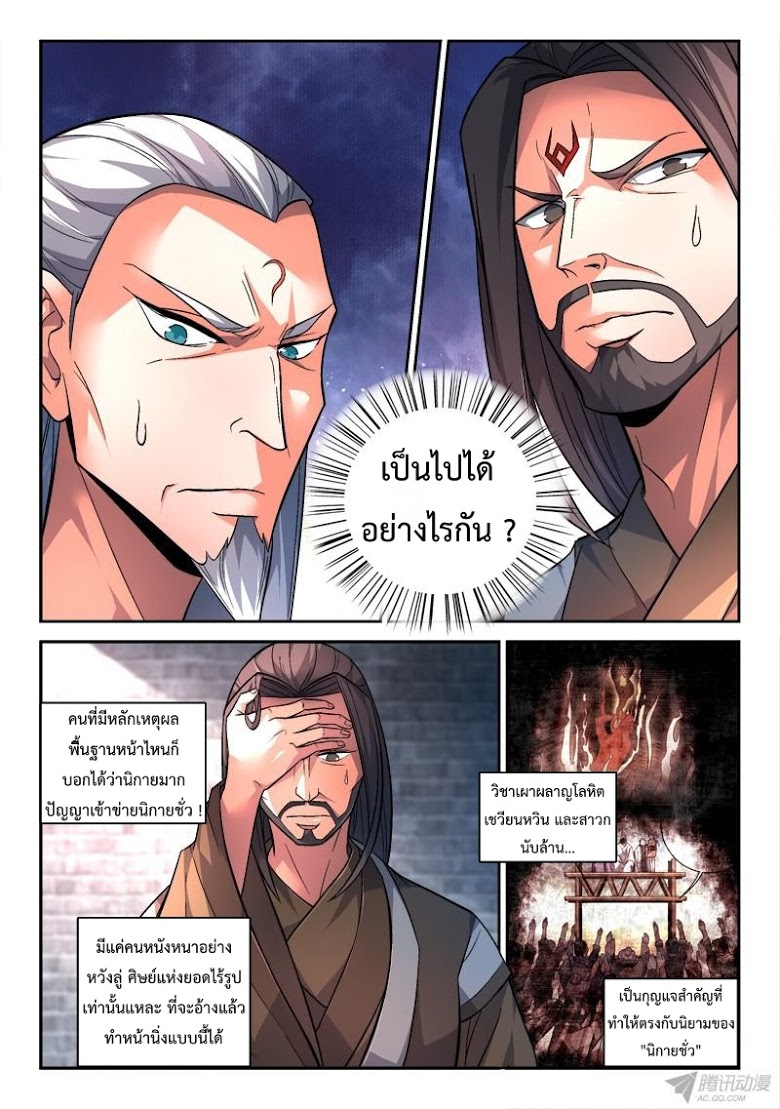 อ่าน Spirit Blade Mountain