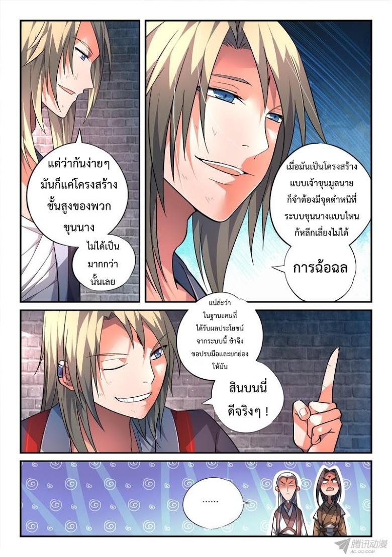 อ่าน Spirit Blade Mountain