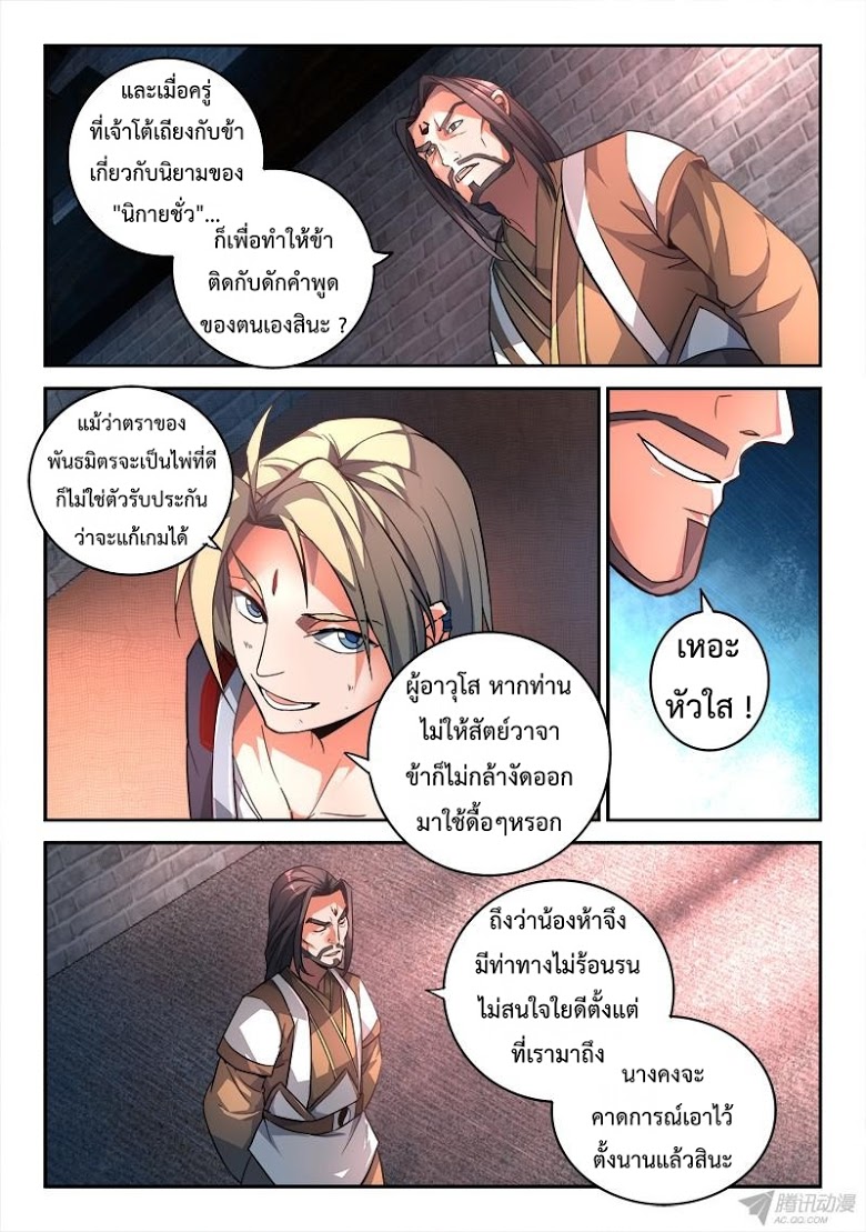 อ่าน Spirit Blade Mountain