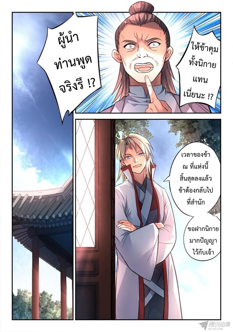 อ่าน Spirit Blade Mountain