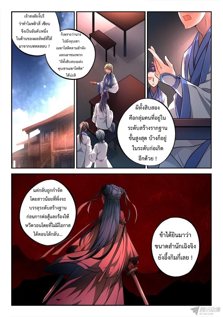 อ่าน Spirit Blade Mountain