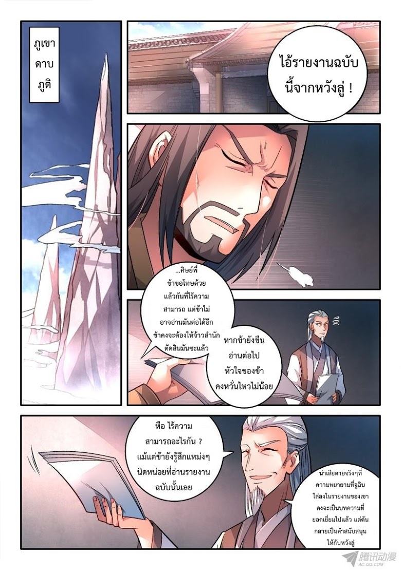 อ่าน Spirit Blade Mountain