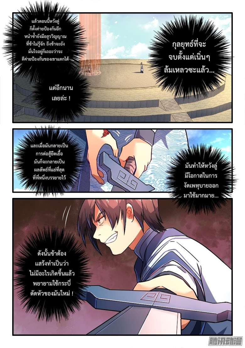 อ่าน Spirit Blade Mountain