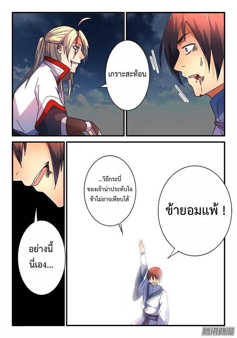 อ่าน Spirit Blade Mountain