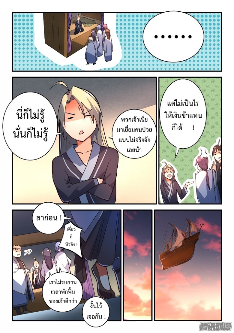 อ่าน Spirit Blade Mountain