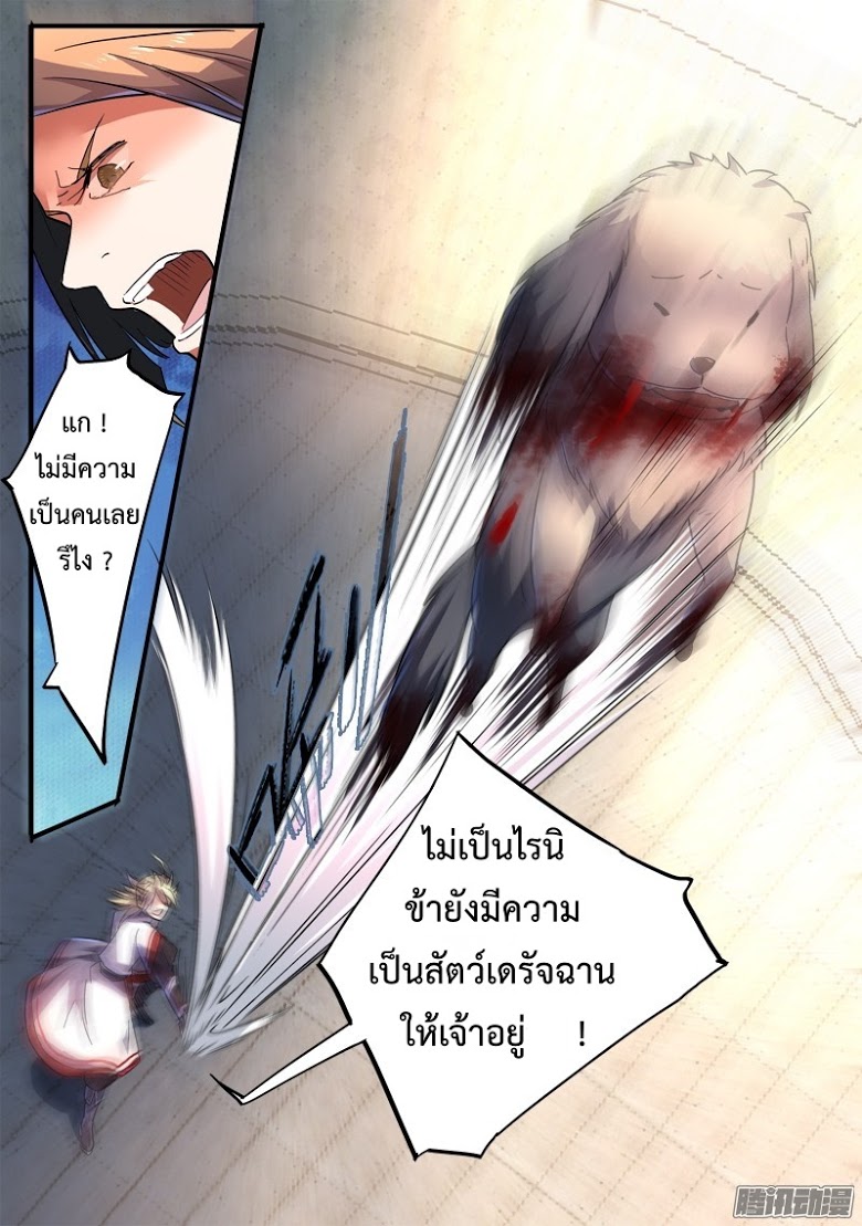 อ่าน Spirit Blade Mountain