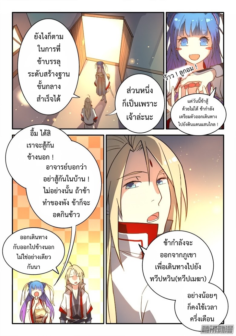 อ่าน Spirit Blade Mountain