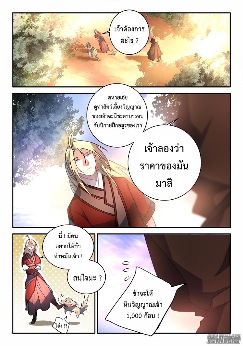 อ่าน Spirit Blade Mountain