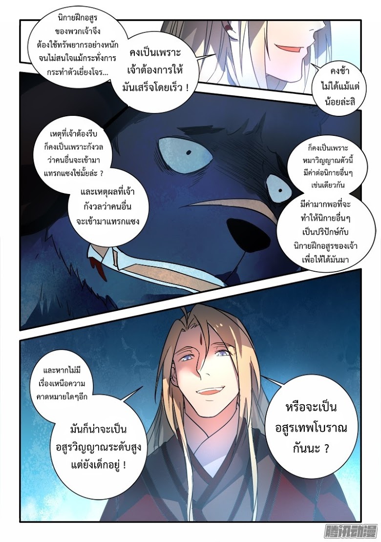 อ่าน Spirit Blade Mountain