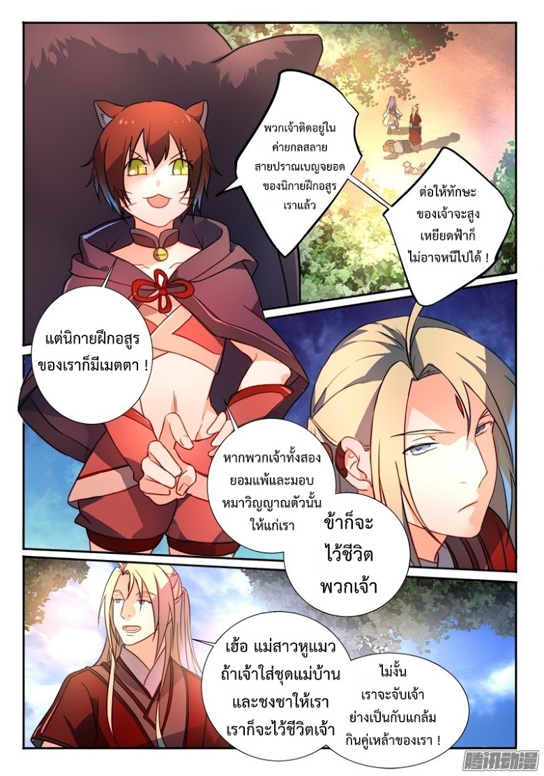 อ่าน Spirit Blade Mountain