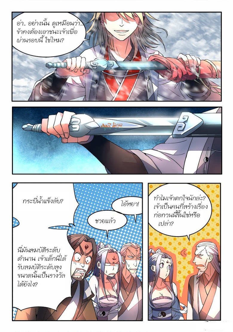 อ่าน Spirit Blade Mountain