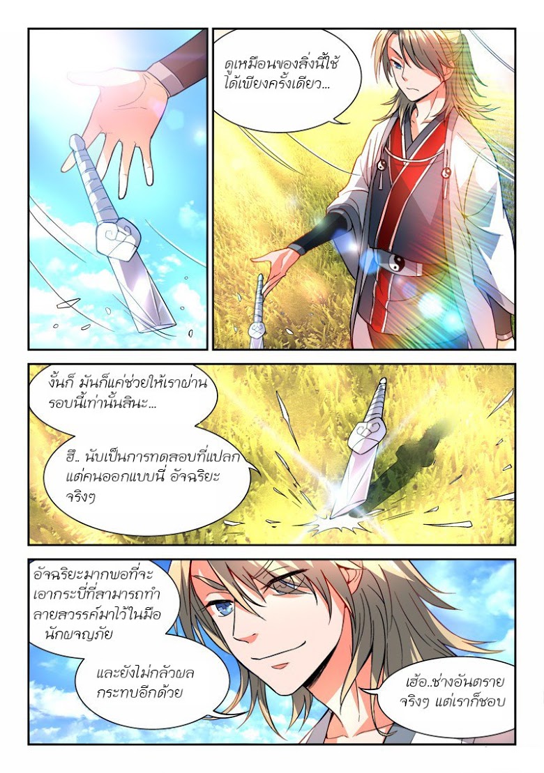 อ่าน Spirit Blade Mountain