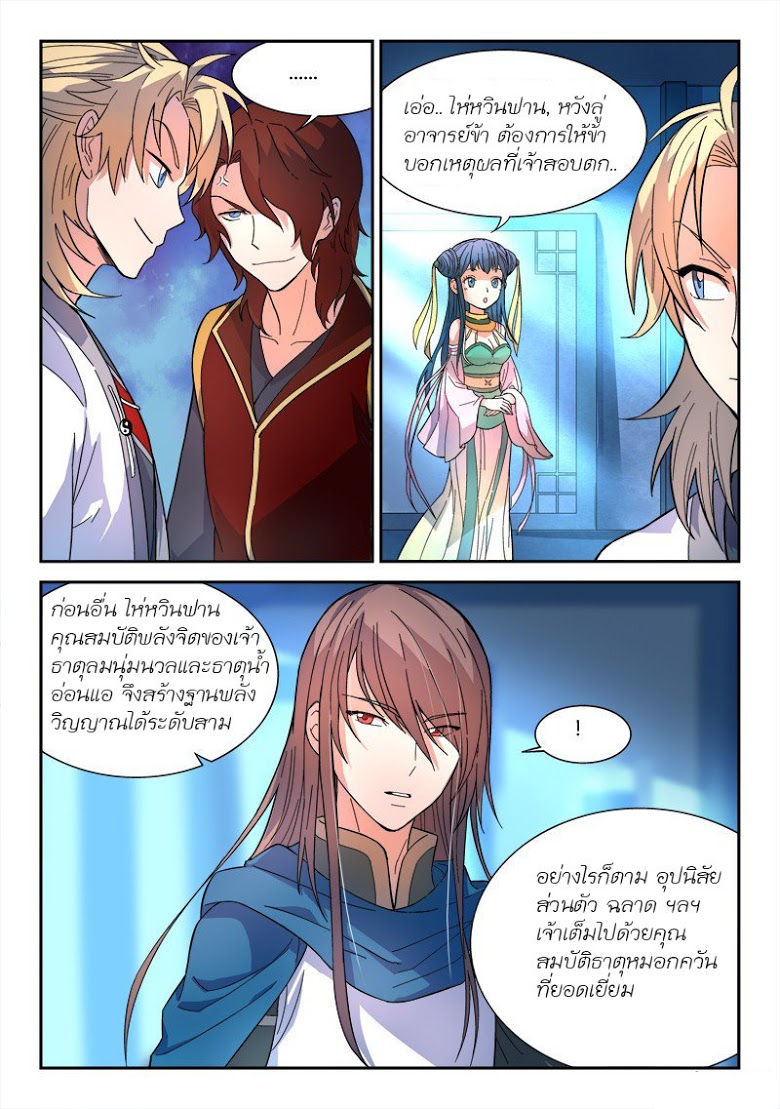 อ่าน Spirit Blade Mountain